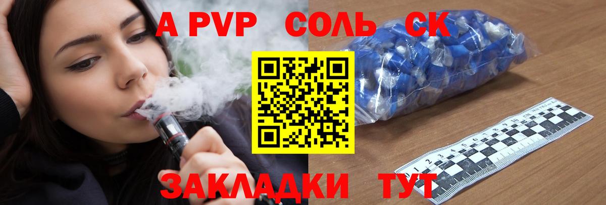 Alpha-PVP  APVP VHQ  закладка  Alpha PVP мука  Alpha-PVP СК КРИС  Минеральные Воды 