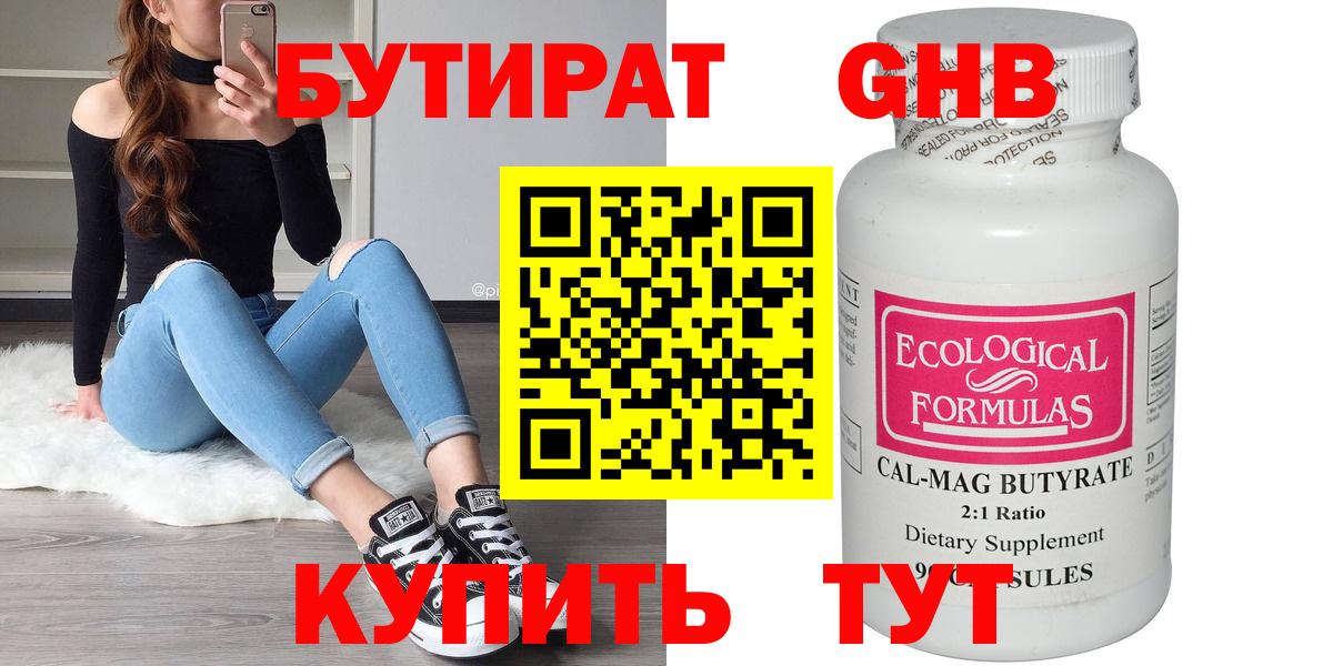 БУТИРАТ жидкий экстази Минеральные Воды