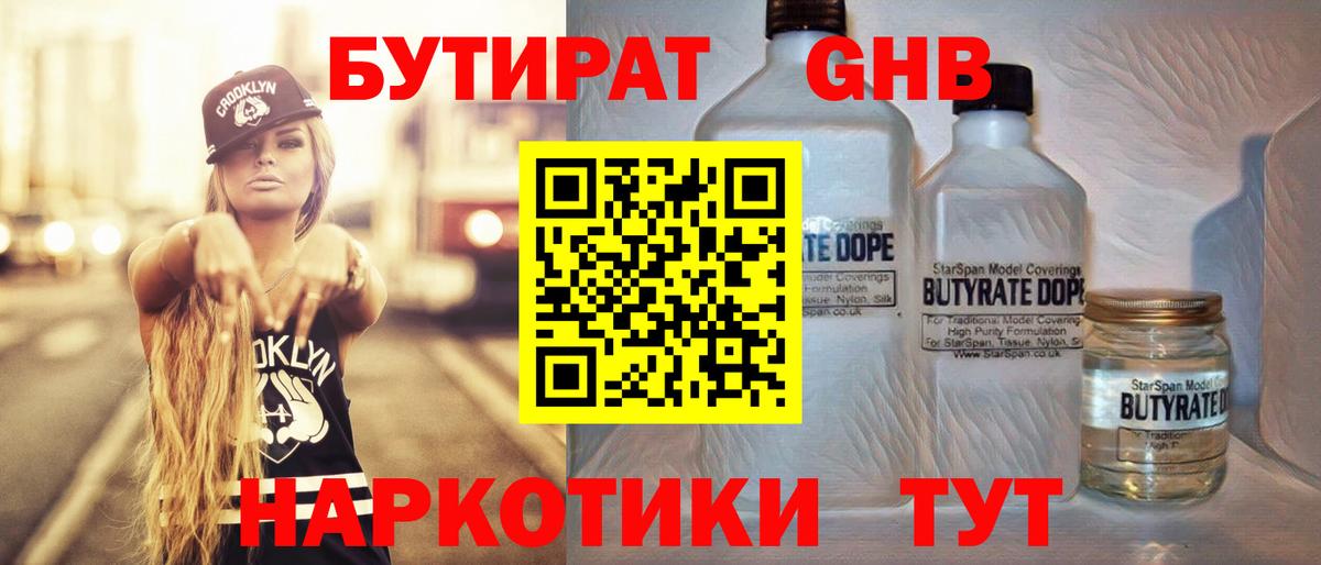 Бутират  Минеральные Воды  Бутират оксибутират 