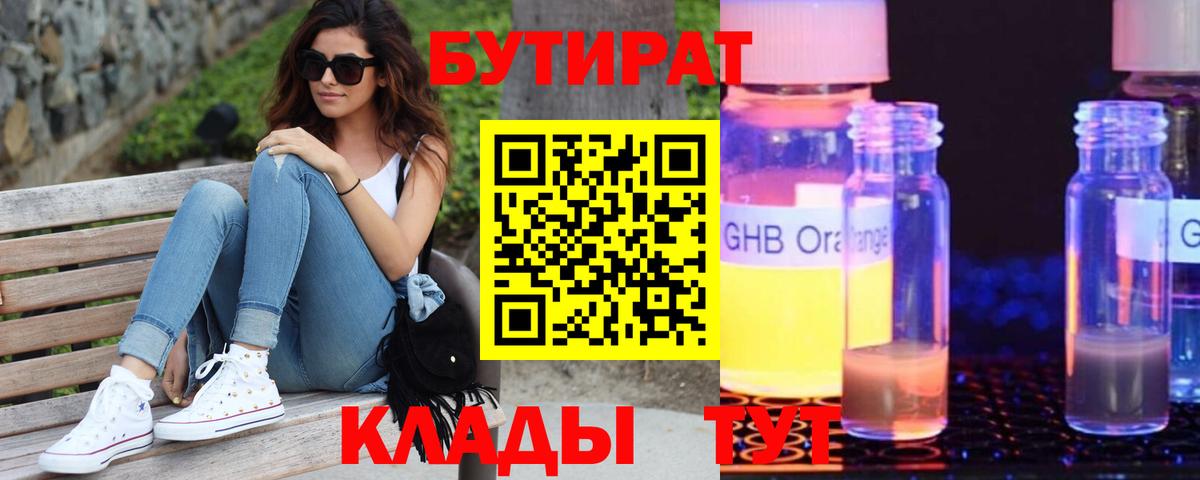 Бутират жидкий экстази  Вход с VPN  Бутират  Минеральные Воды 