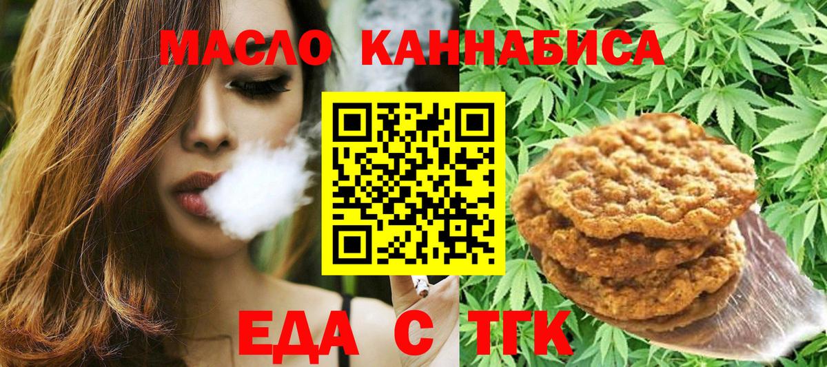 Еда ТГК марихуана Минеральные Воды