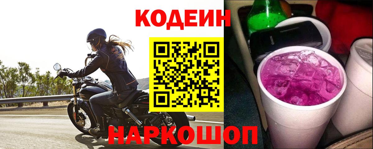 Кодеиновый сироп Lean Purple Drank  Вход с VPN  Codein напиток Lean (лин)  Минеральные Воды 
