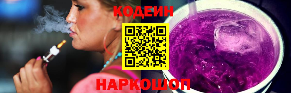 Codein Purple Drank  Кодеин напиток Lean (лин)  Минеральные Воды 