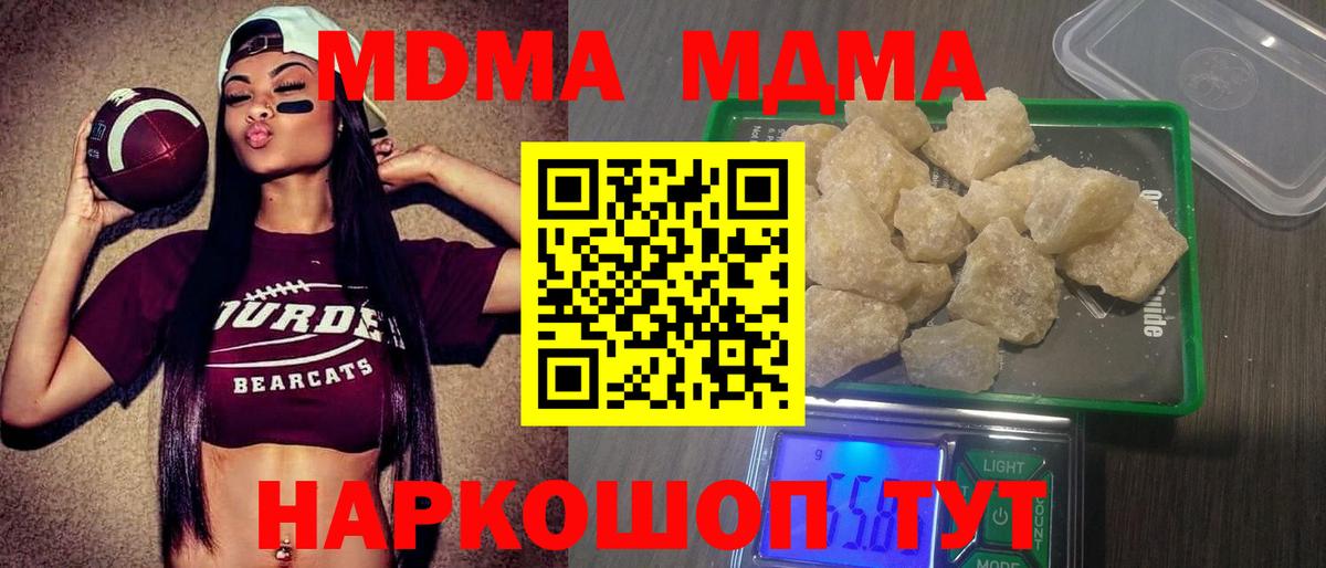 МДМА кристаллы  МДМА crystal  Минеральные Воды  Вход с VPN 