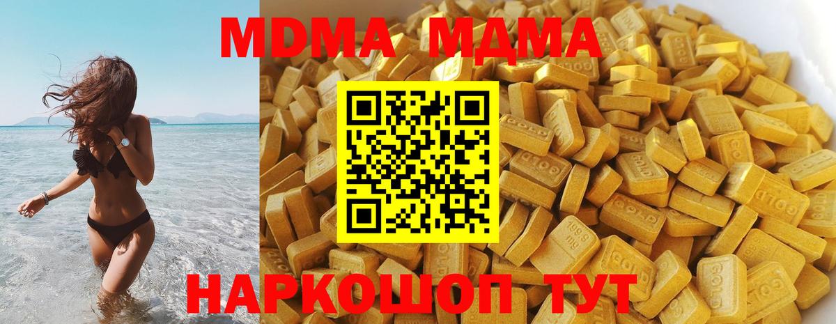 MDMA молли Минеральные Воды