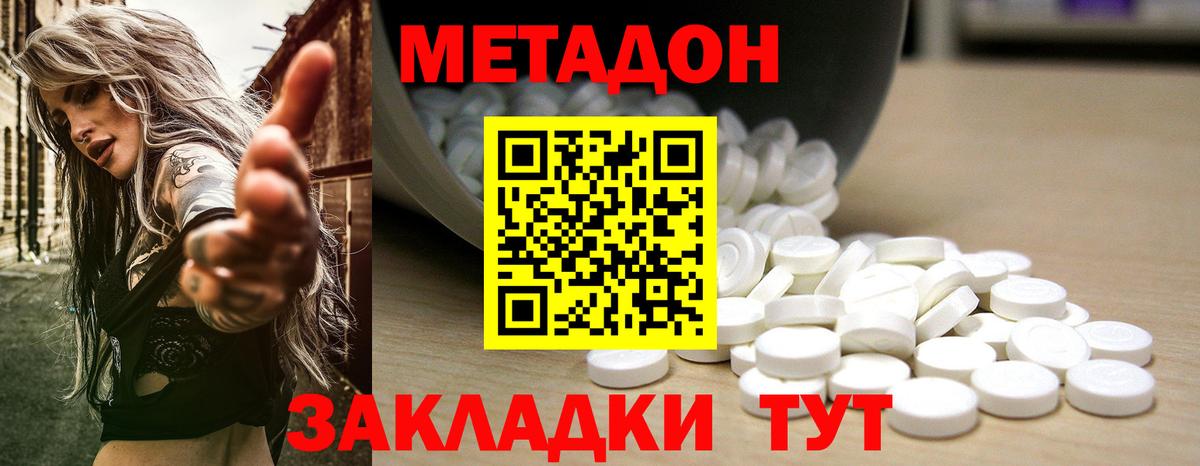 Минеральные Воды  МЕТАДОН VHQ  МЕТАДОН белоснежный  Вход с VPN 